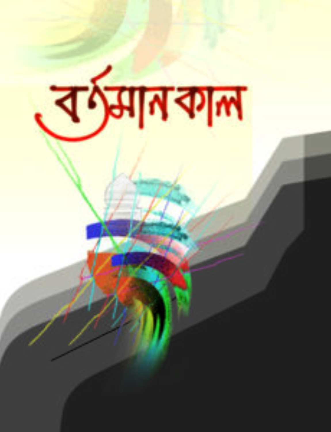 Untitled design - 2026-06-20T150056.339 হাদীসের আলোকে বর্তমানকাল - Image 1