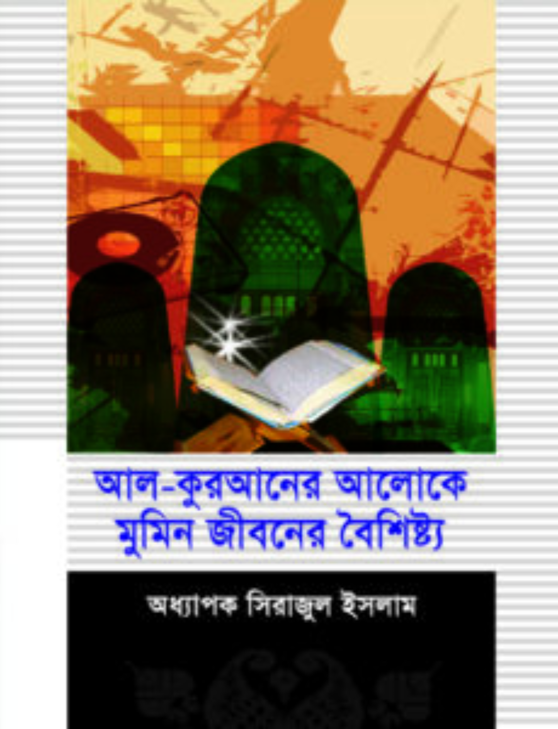 Untitled design - 2026-06-20T154440.745 আল-কুরআনের আলোকে মুমিন জীবনের বৈশিষ্ট্য - Image 1