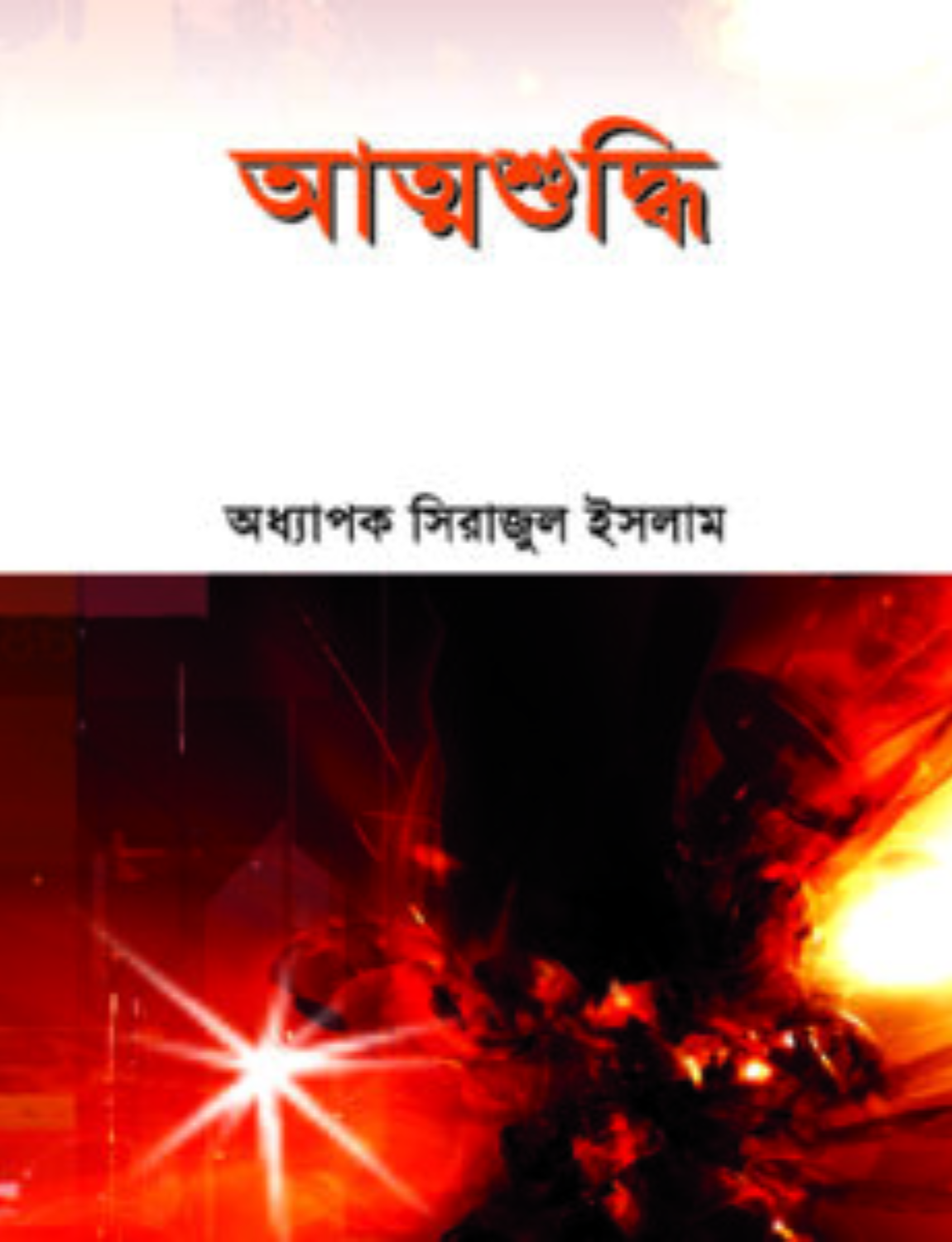 Untitled design - 2026-06-20T154549.497 আত্নশুদ্ধি - Image 1