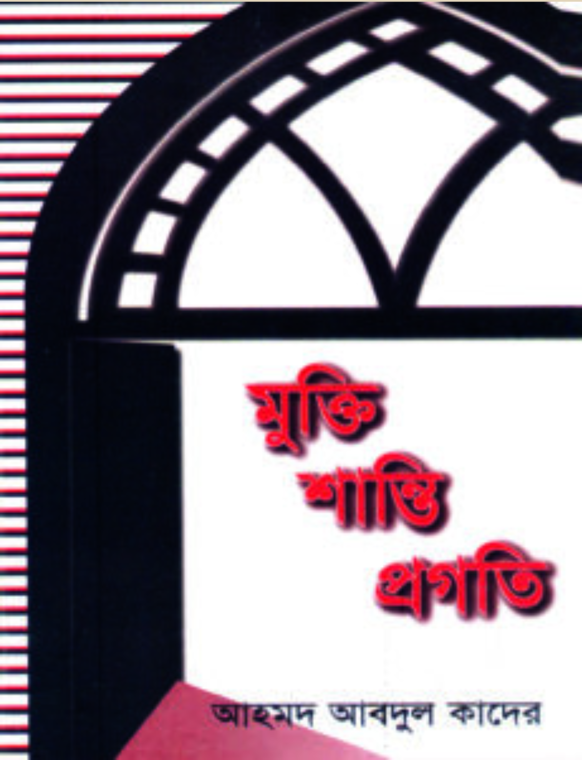 Untitled design - 2026-06-20T155825.666 মুক্তি-শান্তি-প্রগতি - Image 1