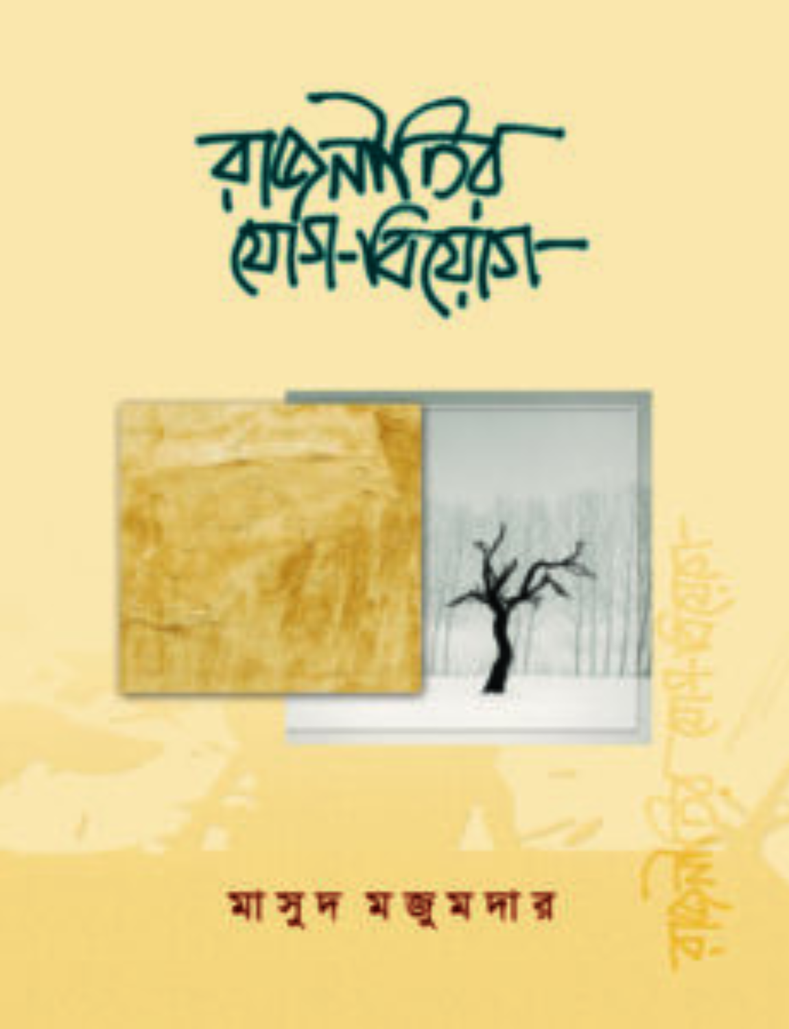 Untitled design - 2026-06-20T175005.798 রাজনীতির যোগ-বিয়োগ - Image 1