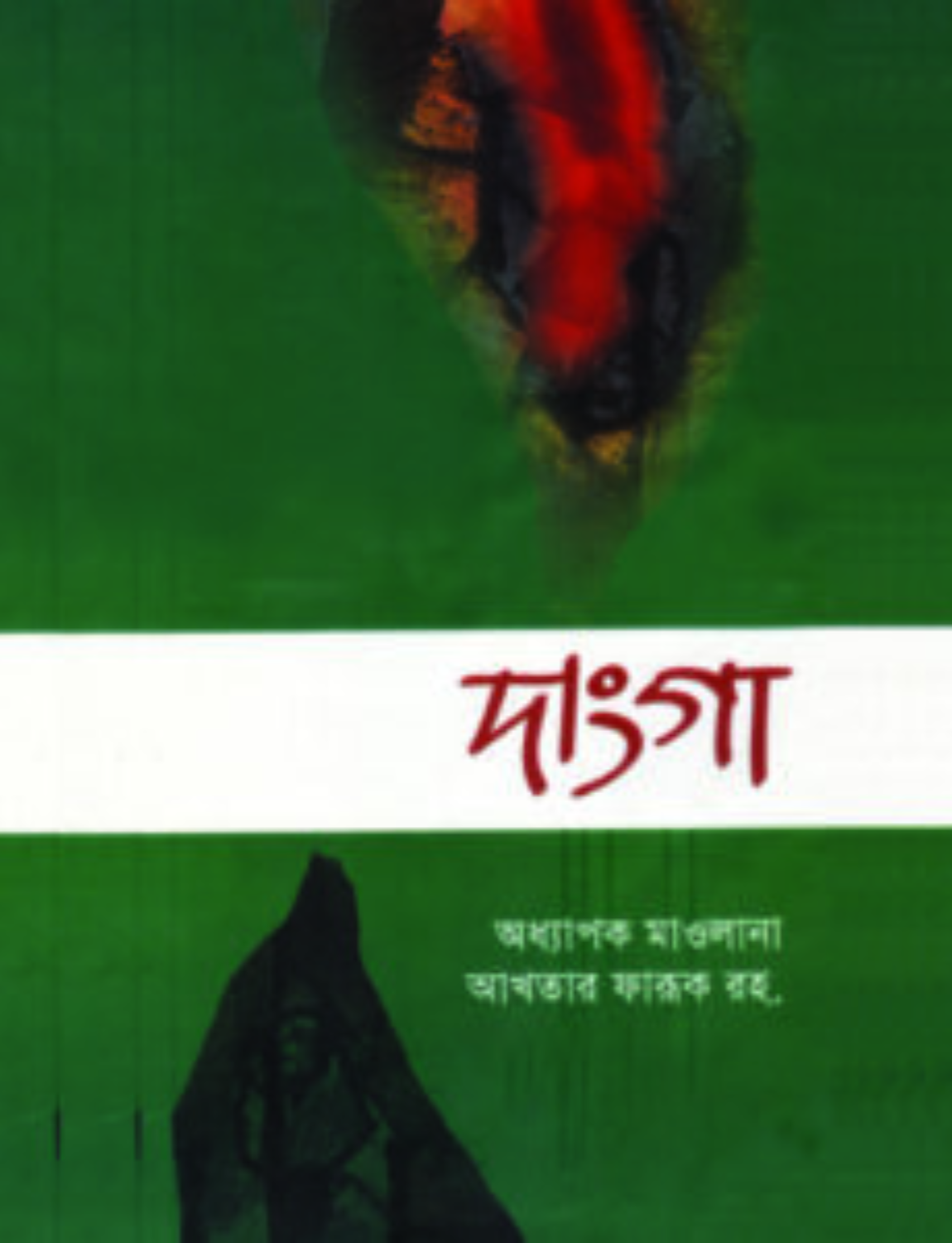 Untitled design - 2026-06-20T180305.454 দাংগা - Image 1