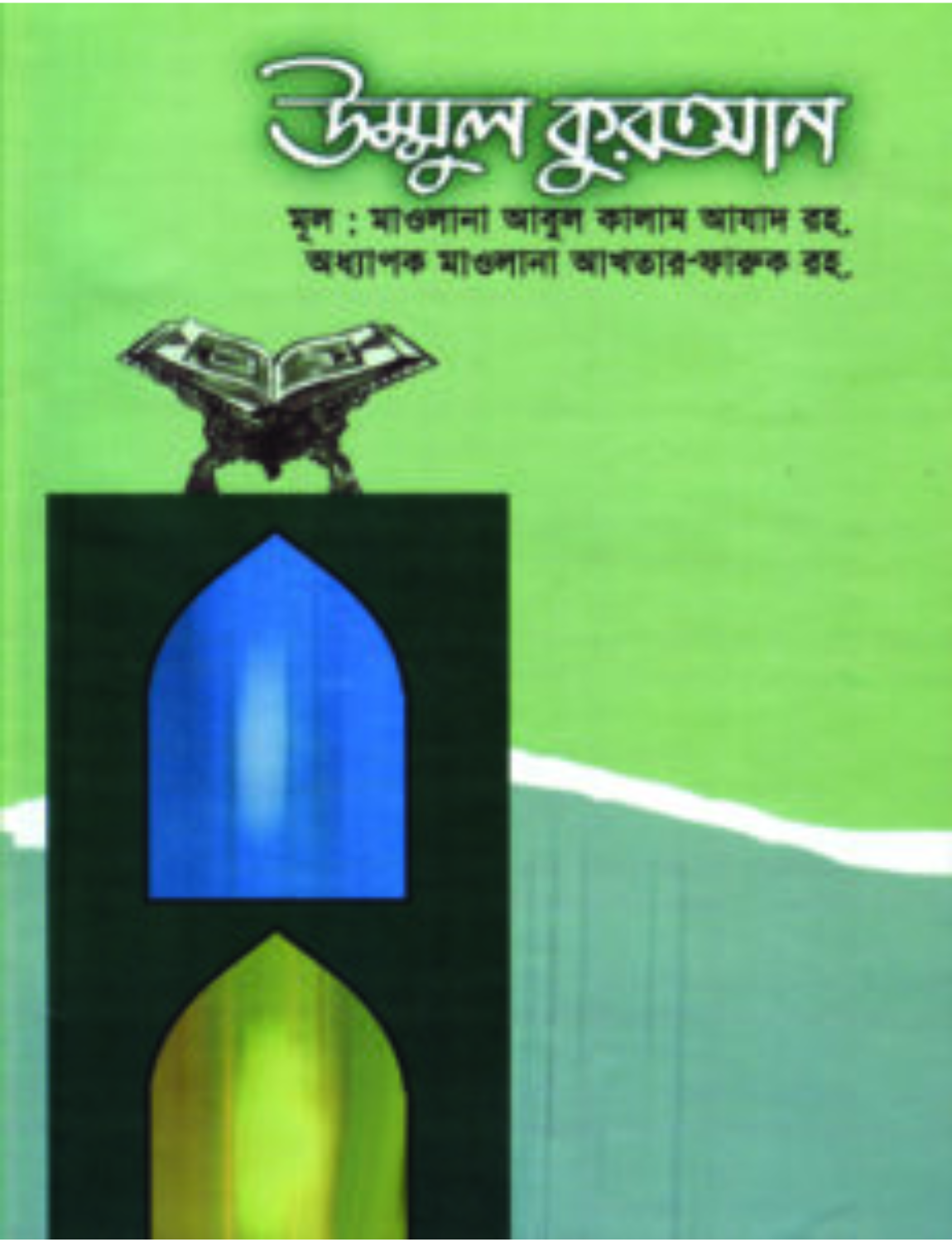 Untitled design (44) উম্মুল কুরআন - Image 1