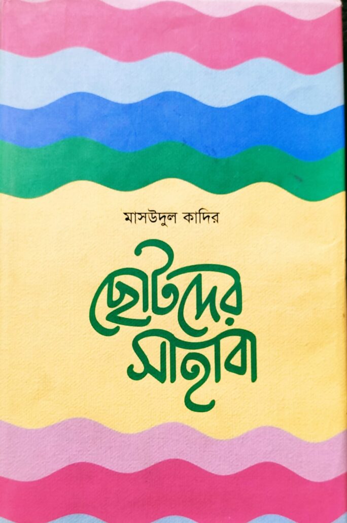 ছোটদের সাহাবা ১, মাসউদুল কাদির,বিশ্বকল্যাণ পাবলিকেশন্স, পুরানা পল্টন লাইন,ইসলামী টাওয়ার, বাংলাবাজার, ঢাকা,