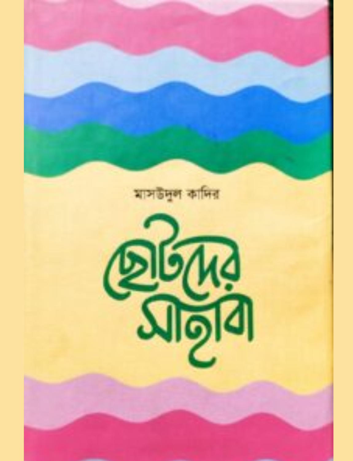 Untitled design (72) ছোটদের সাহাবা - Image 1