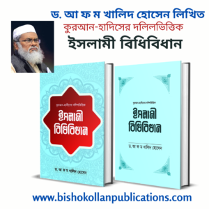 ইসলামী বিধিবিধান